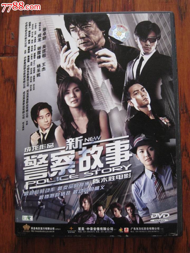 新警察故事(正版)