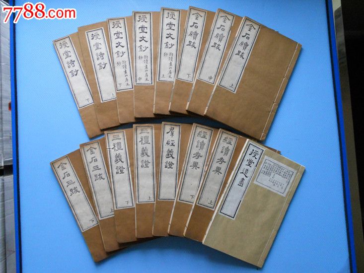 清道光癸卯年白纸木刻大开本河南偃师武亿《授