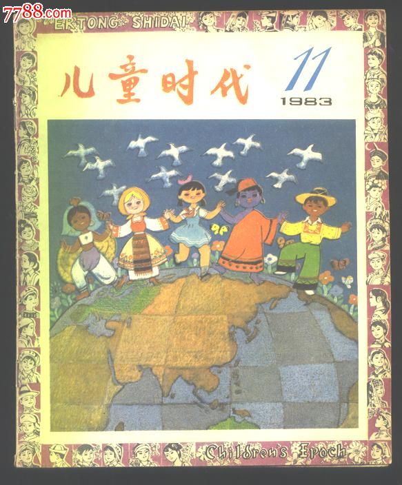 儿童时代[1983-11]