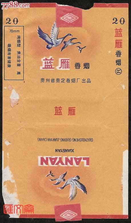 少见的-贵州贵定卷烟厂出品【蓝雁】香烟拆包烟标