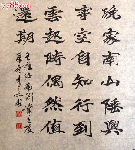 名家书法*中国书法艺术家协会理事四尺魏碑《终南别业》出清狂甩啦!