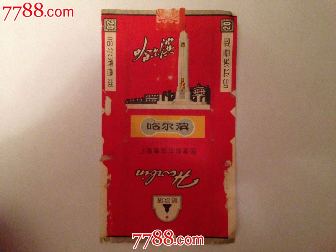 哈尔滨香烟