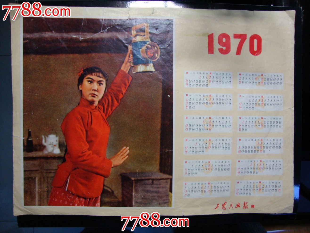 1970年红灯记年历