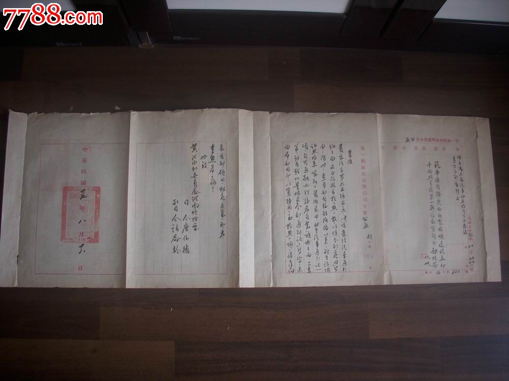 民国27年-国民党陆*中将.
