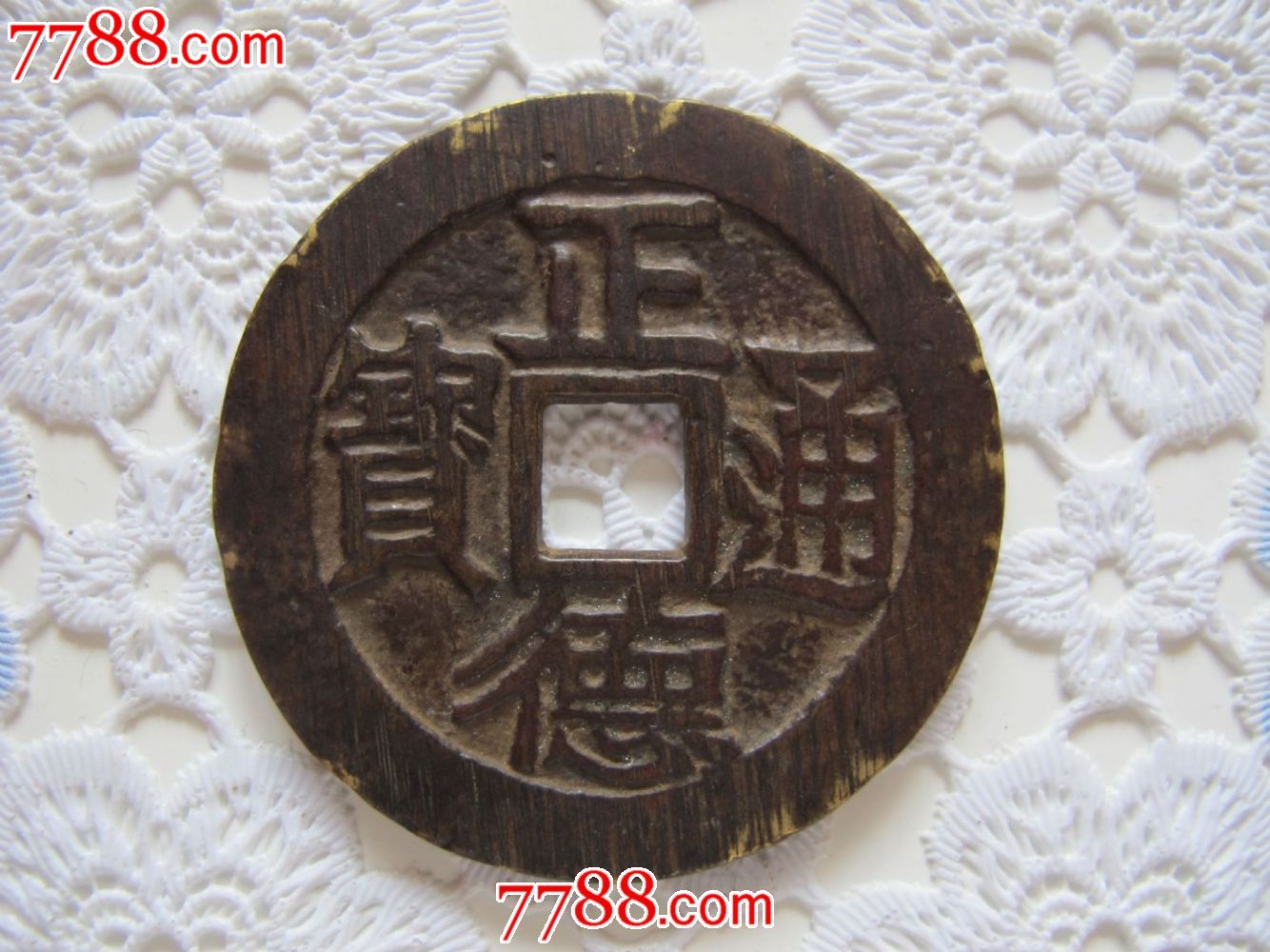 正德通宝龙凤花钱_价格1000.