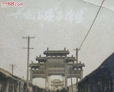 50年代辽宁葫芦岛"兴城古城石牌坊",文革被拆除,现看到是88年重建