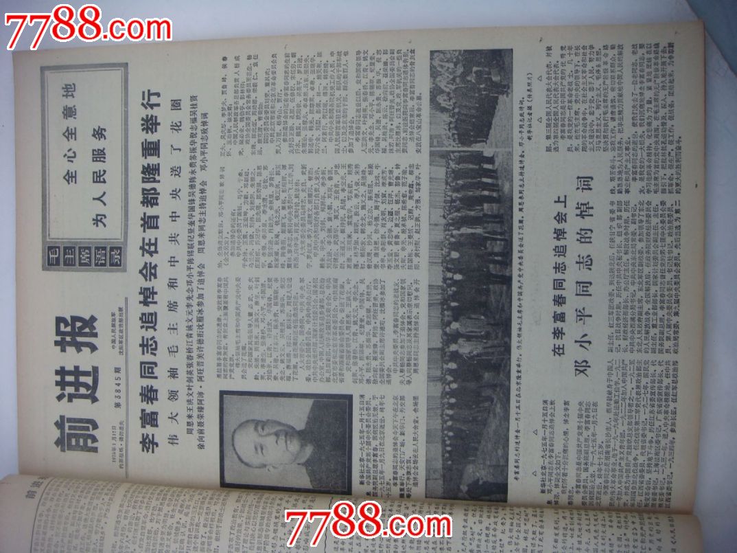 (前进报)合订本8开1975年1月至3月