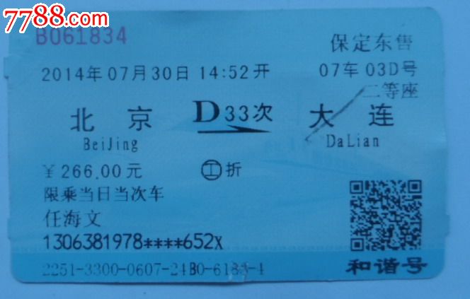 石家庄站动车是哪个站_d33动车时刻表 北京站_北京到潍坊北站动车表