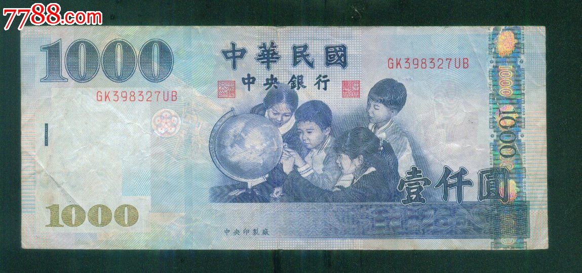 新台币1000元(中华民国九十三年)