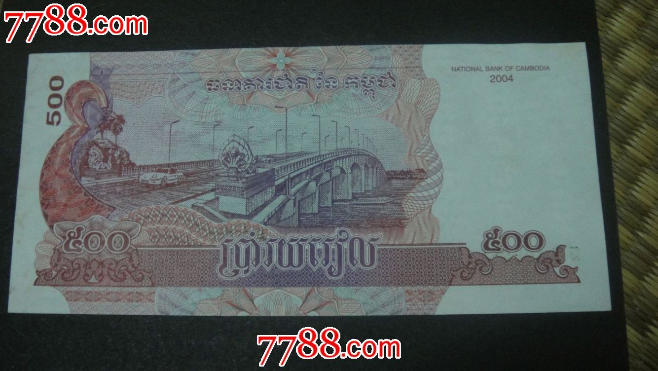 柬埔寨500元-se25408327-外国钱币-零售-7788收藏
