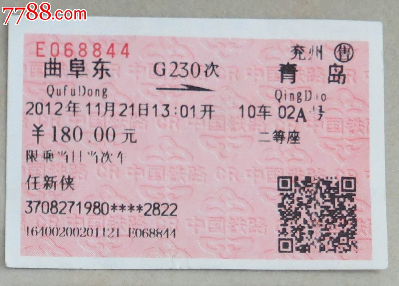 2012年曲阜东-青岛火车票