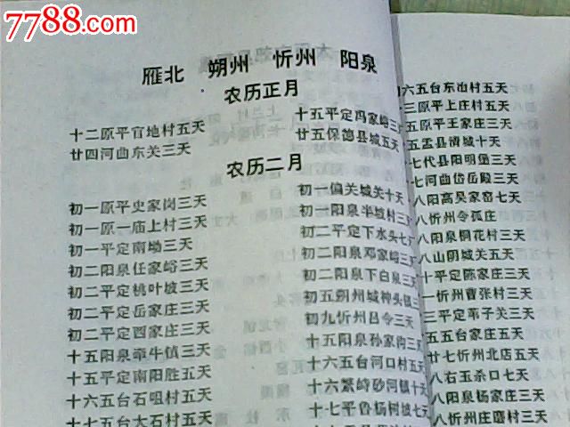 山西省重点古庙交流大会3516个会全新会谱{13610611768}