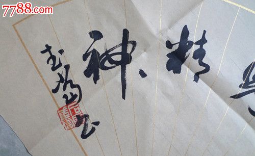 司马武当书法小品扇面