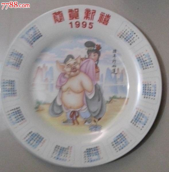 猪八戒背媳妇(1995年)