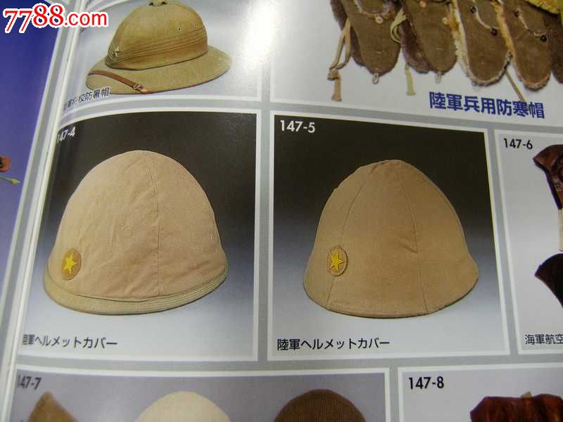 日军/鬼子二战避暑盔船帽战斗帽陆*钢盔盔罩帽徽