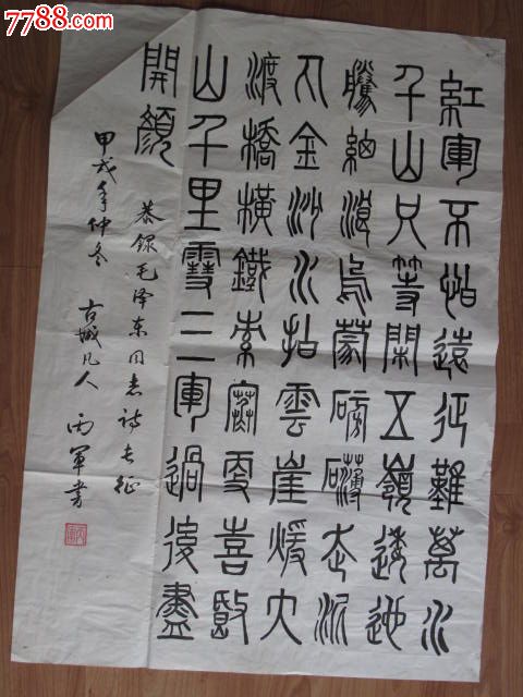 90年代书法原作,尺寸56cm*78cm,未装裱-----红军不怕远征难