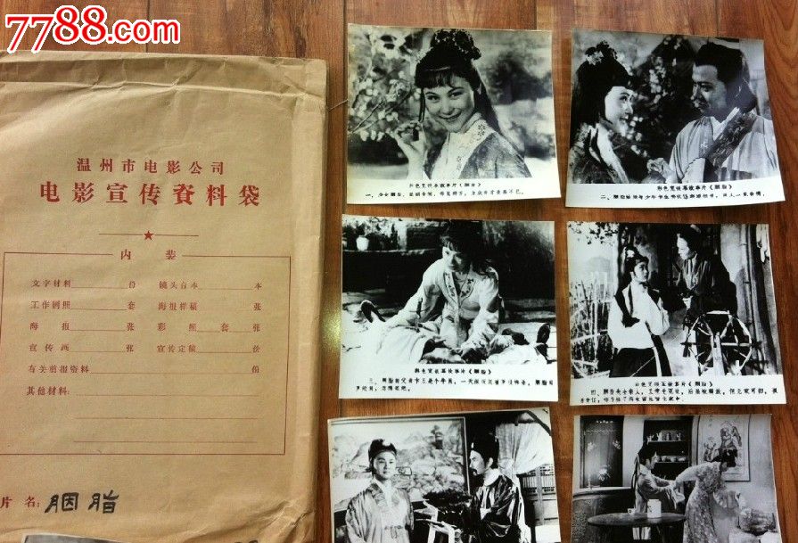 怀旧老电影胭脂电影剧照电影海报电影照片