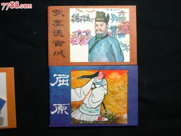 中国古代爱国人物故事(小小连环画库)第一辑(附原袋包装)