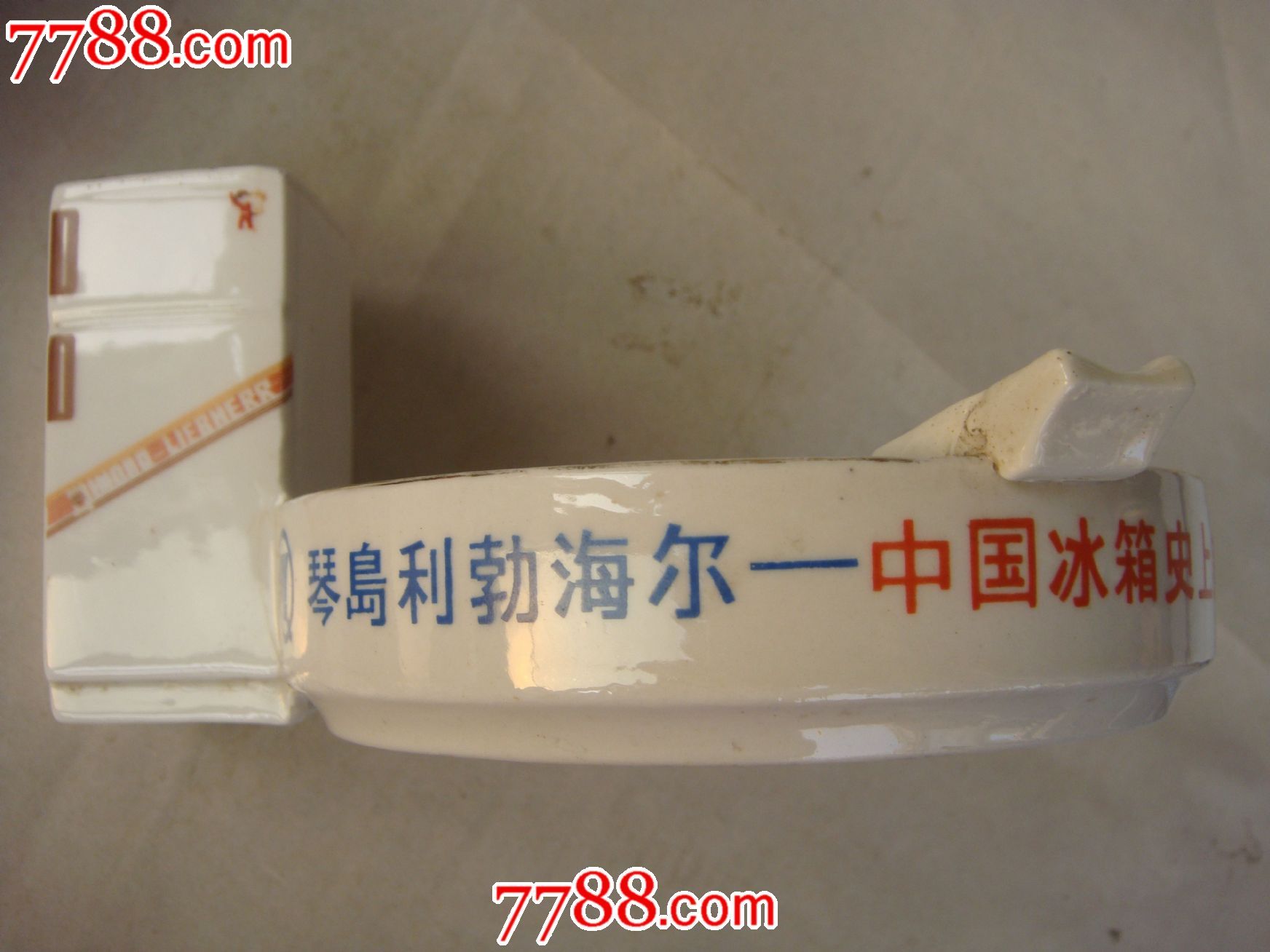 80年代末,淄博瓷厂【琴岛利勃海尔―中国冰箱史上第一