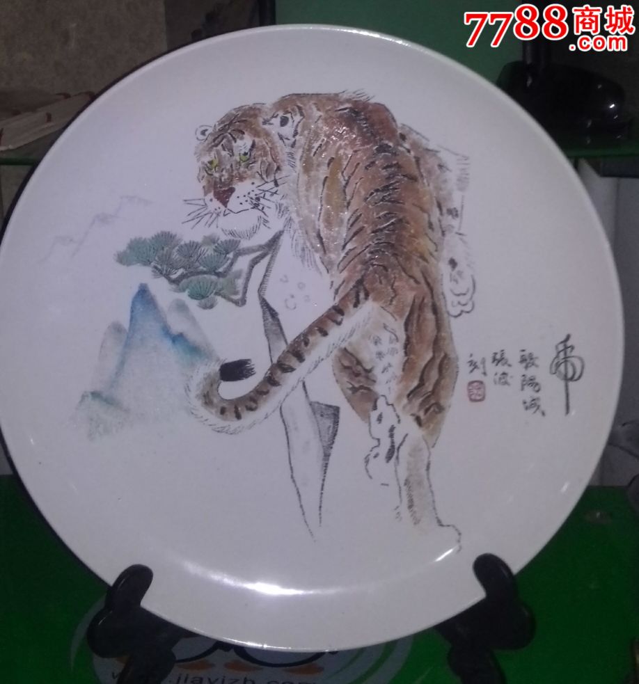 张波刻瓷挂盘--上山虎(赠:他原稿画一幅)