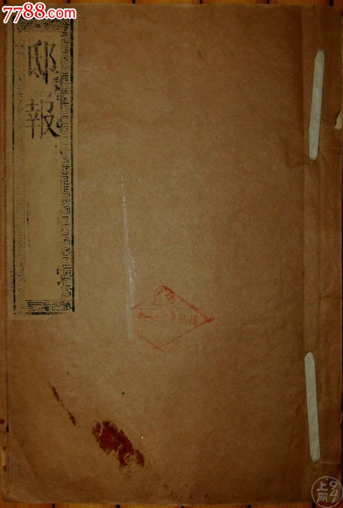 雍正二年十二月《邸报》