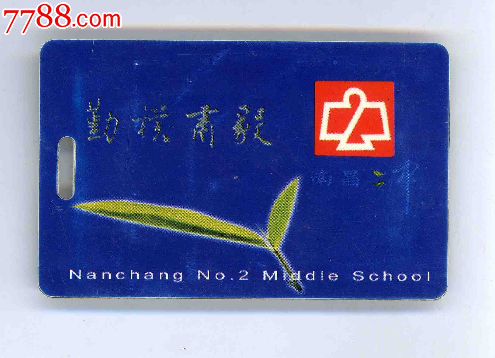 南昌二中.校园卡