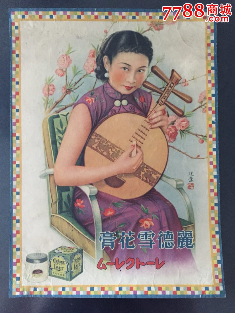 民国美女月份牌广告画(钱延康大师作!全网唯一!色彩极好!