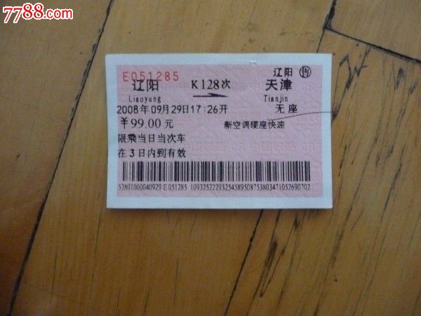 辽阳-k128次-天津高中吗二中清原是图片