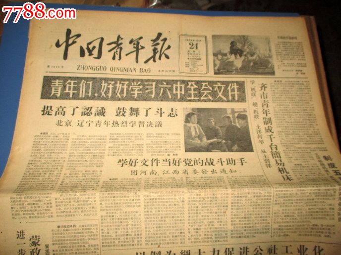 中国青年报1958年12月24日古老的商场.劝业场的早晨,天津