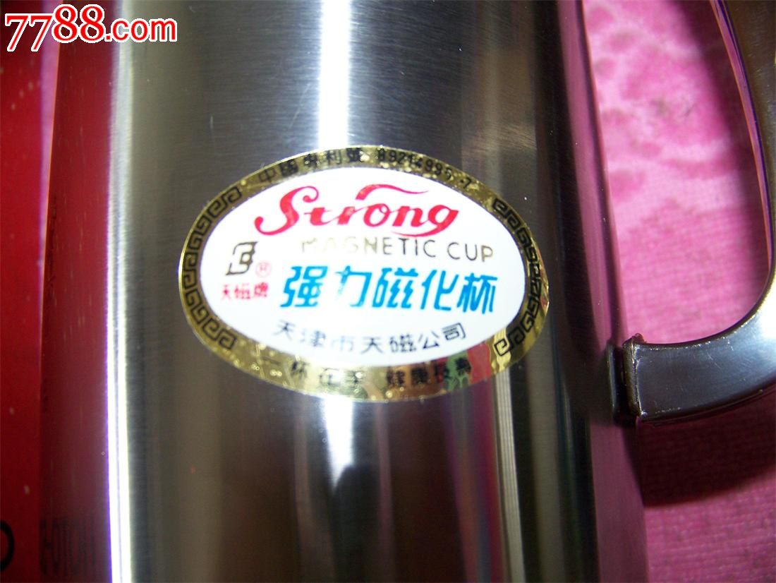 全新天磁强力磁化杯(96年亚特兰大奥运会特许产品)