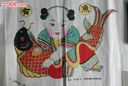 七十年代木刻木版年画版画有鱼潍坊年画代表作