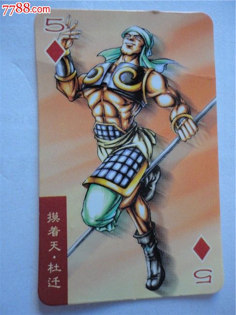 统一小浣熊水浒卡-摸着天杜迁(小卡)