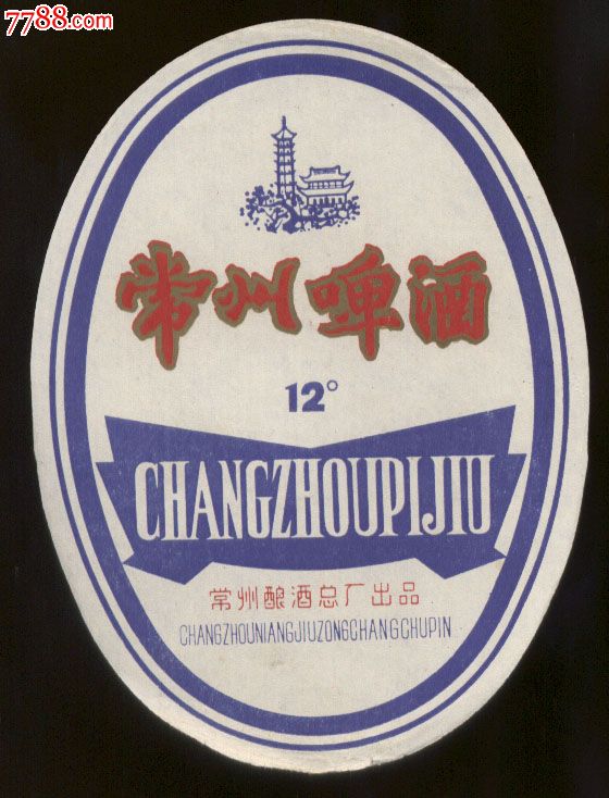 常州啤酒标
