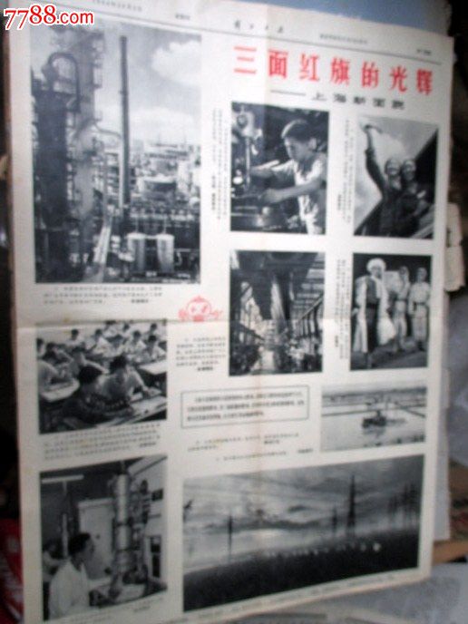 解放日报解放画刊1964年10月1日上海新面貌,祖国新成就