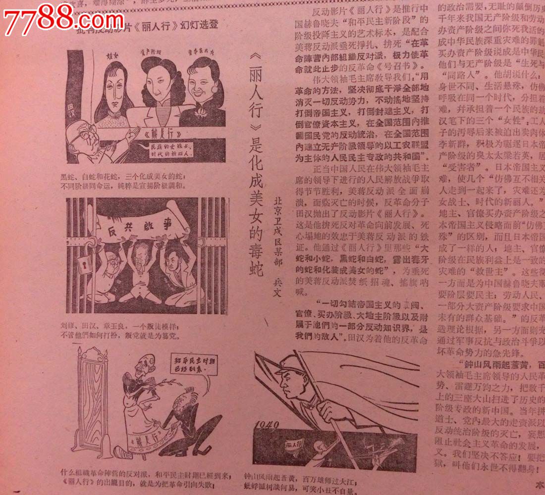 文革报纸:红色银幕第17期1967年12月1日(带漫画)