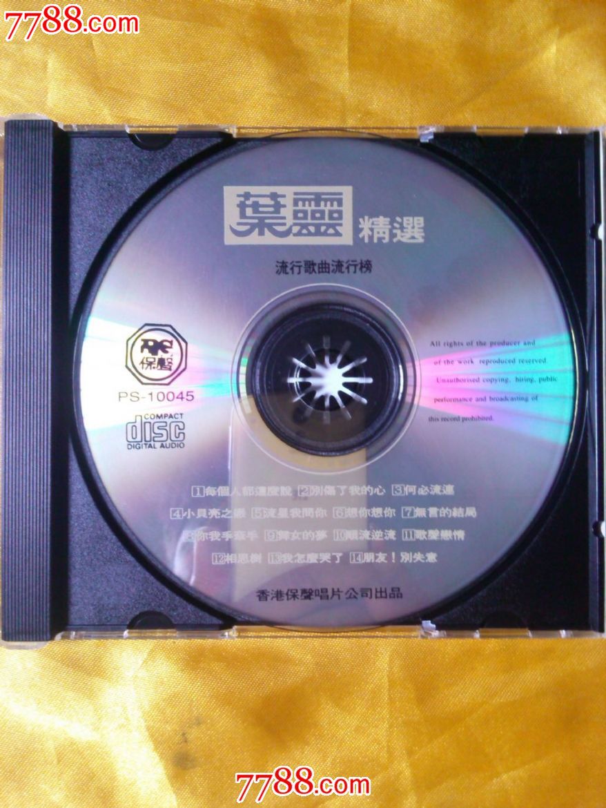 叶灵《叶灵精选流行歌曲流行榜》香港原版首版cd