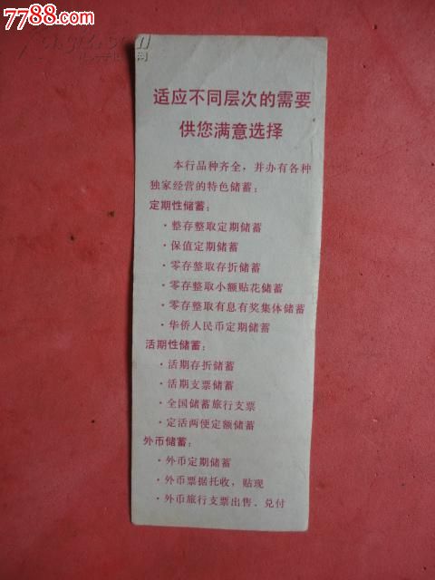 今天工商银行存本取息多少年划算
