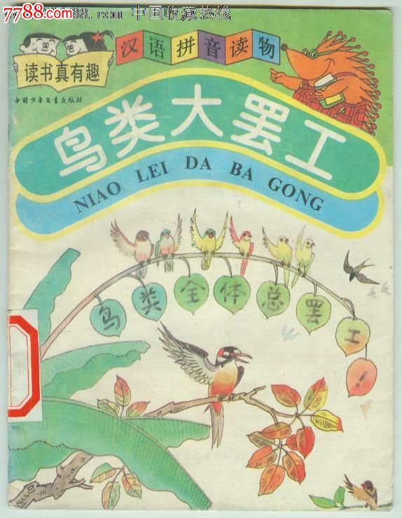 少见-鸟类大罢工-彩色-热线首次出现