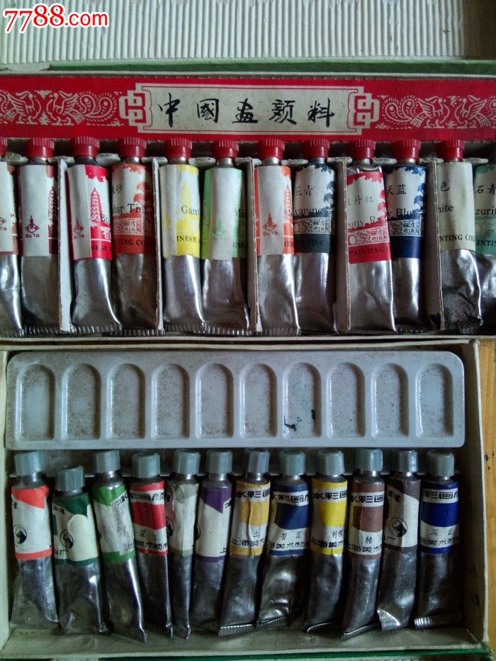 七八十年代中国画和水彩画颜料两盒同售