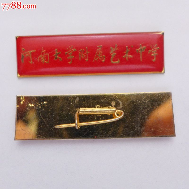 河南大学附属艺术中学红校徽