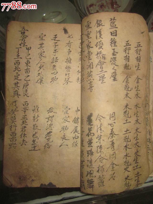 手抄本卦书