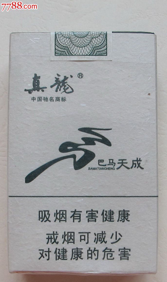 真龙(巴马天成-焦6,戒烟