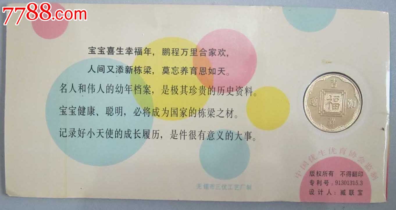 出生保健卡