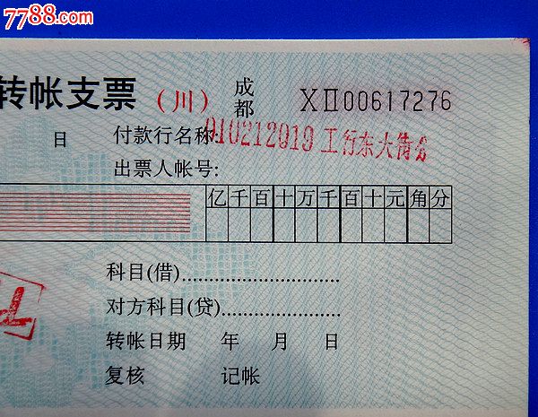 2000年川字工商银行支票10张(连号)