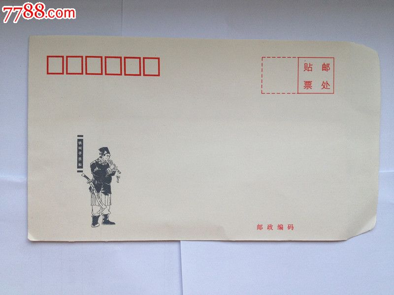 90年代水浒信封