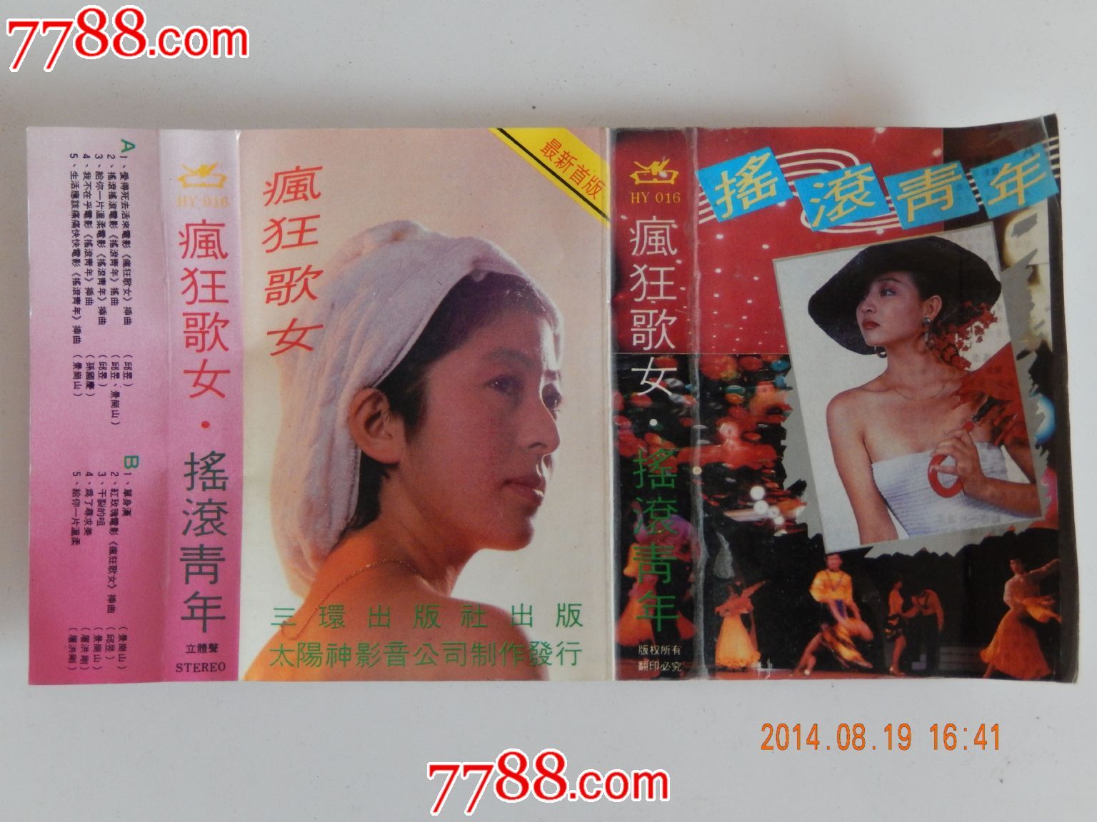 老磁带音频《疯狂歌女---摇滚青年》邱昱、景岗