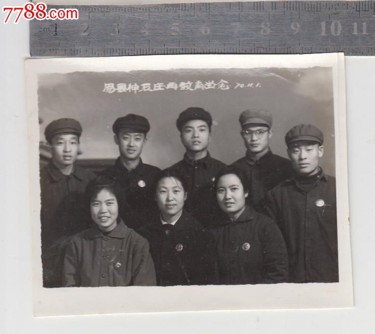 易县神石庄再教育留念,70年