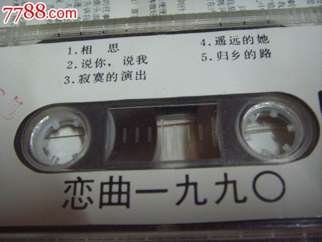 范铁军,朱桦专辑:《恋曲1990》