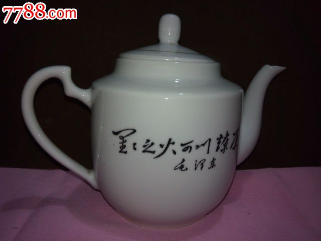 文革瓷器-星星之火可以燎原