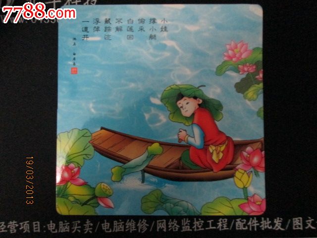 池上--白居易图片